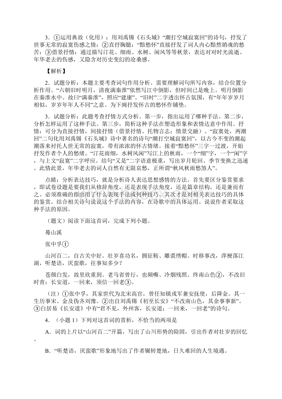 阅读与鉴赏 词二十.docx_第2页