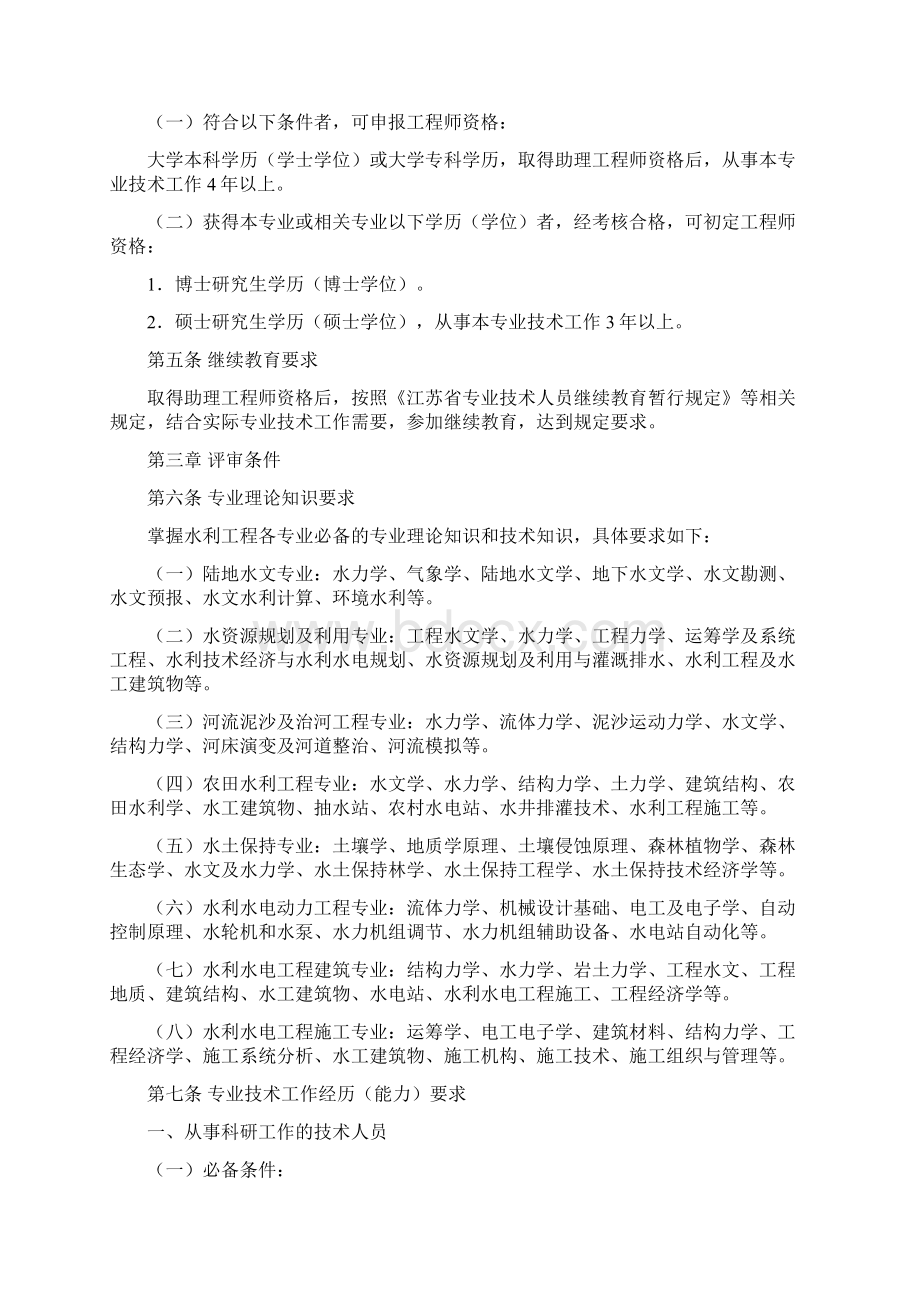 江苏省水利专业工程师资格条件试行.docx_第2页