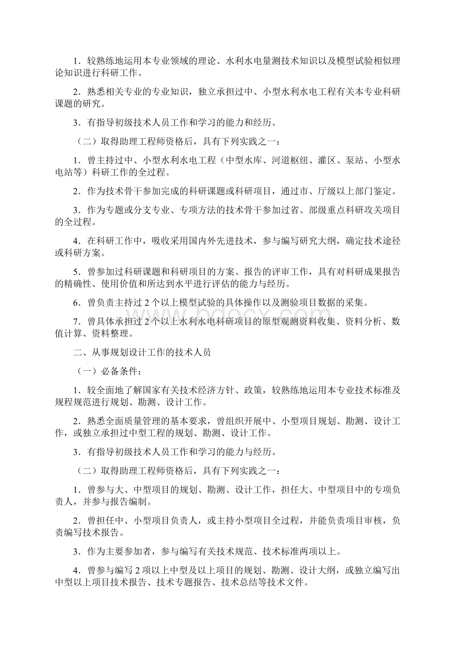 江苏省水利专业工程师资格条件试行.docx_第3页