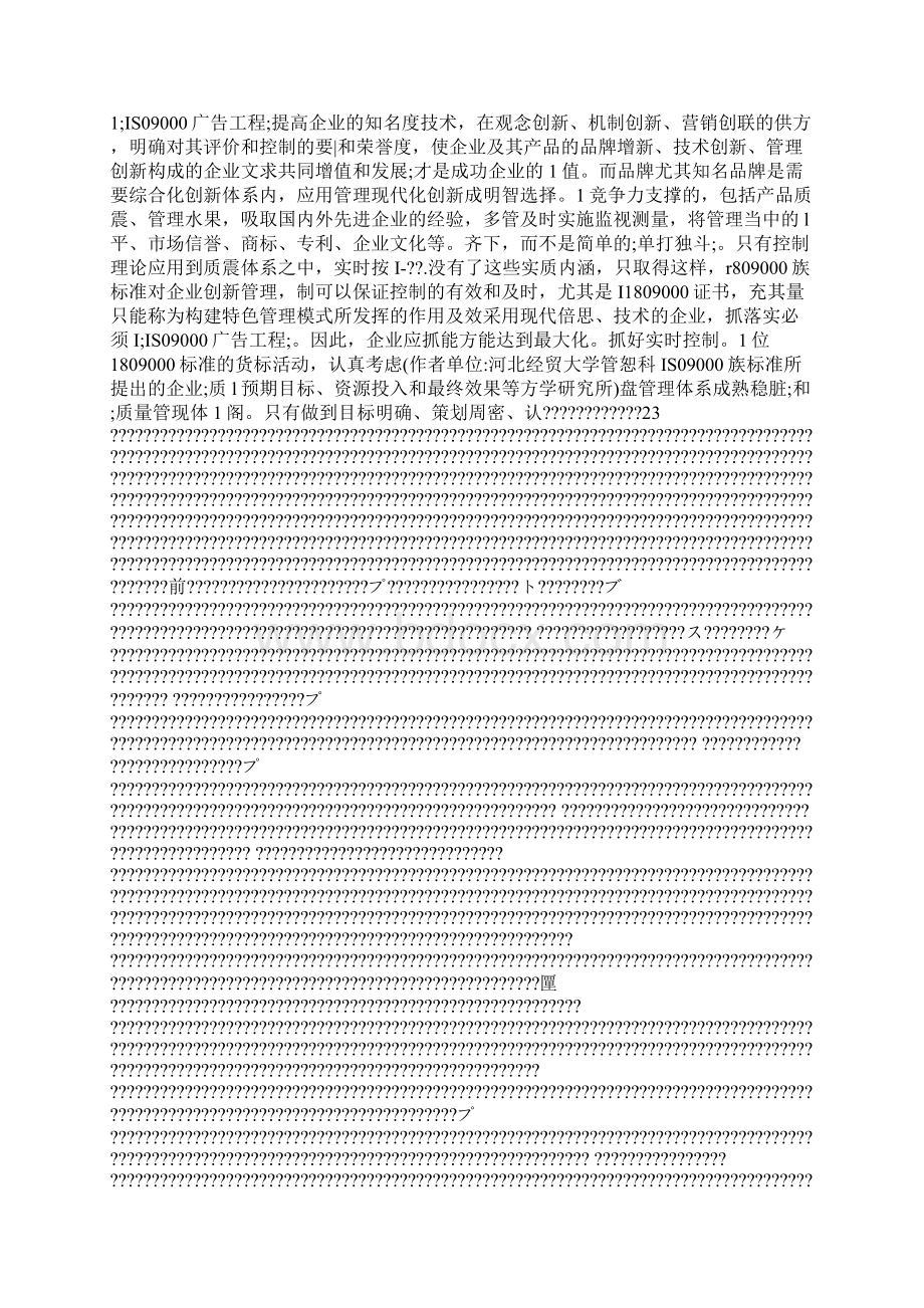 重视品牌战略增强企业竞争力Word下载.docx_第2页