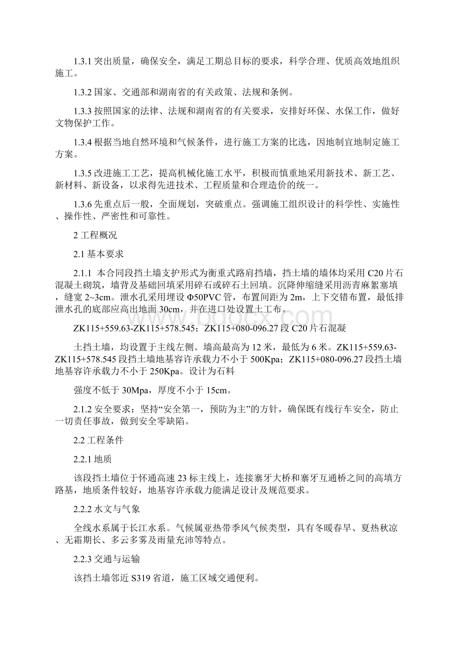 北京高速公路边坡支护片石挡土墙开工报告Word文件下载.docx_第2页