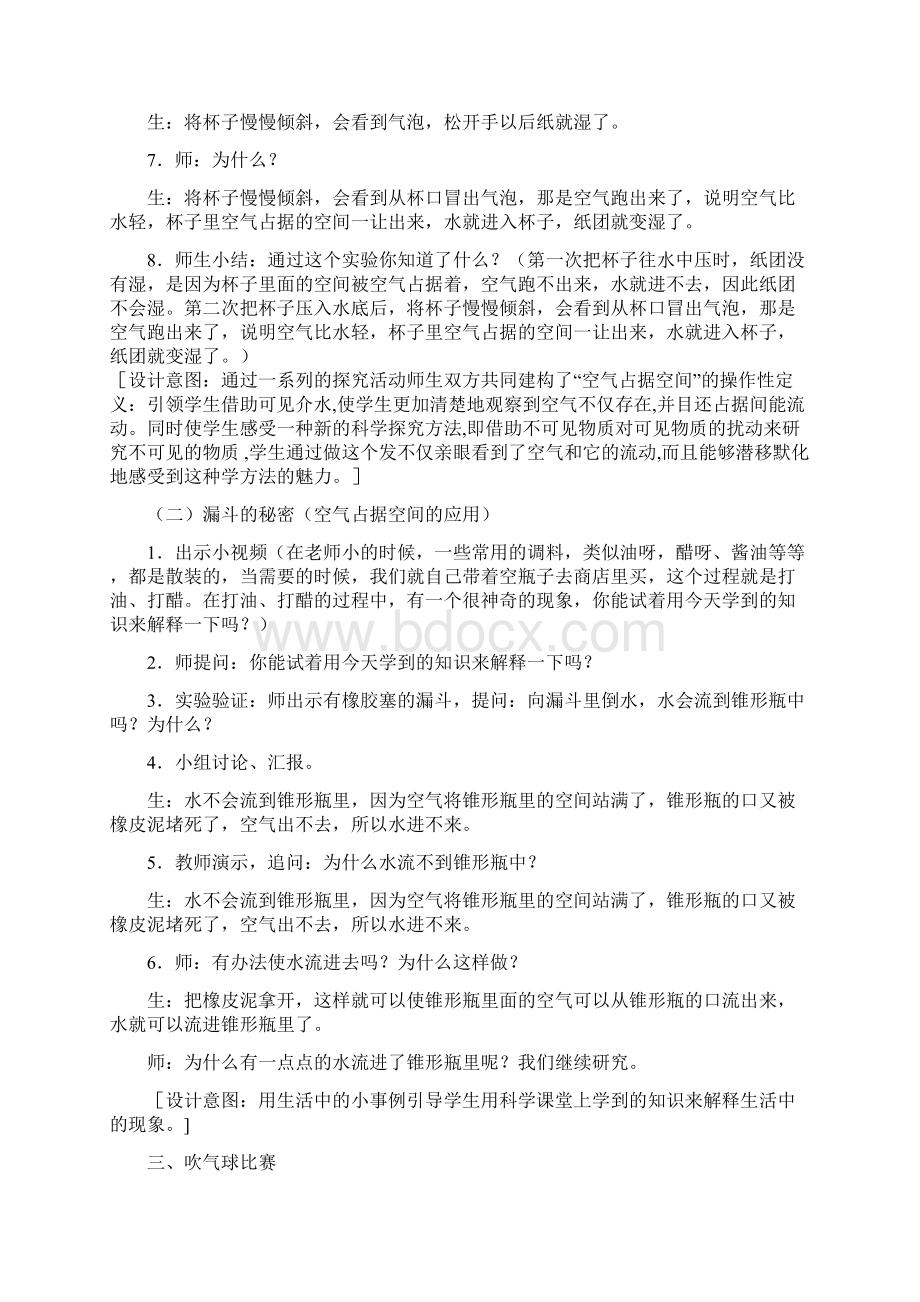 苏教版小学科学三年级上册第一单元教案Word文档下载推荐.docx_第3页