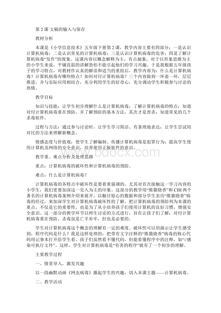 河科版信息技术四年级下册教案.docx_第3页