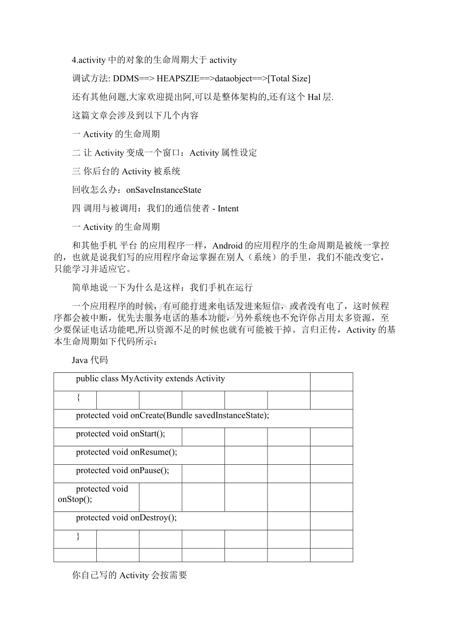 android 面试题Word文档格式.docx_第3页