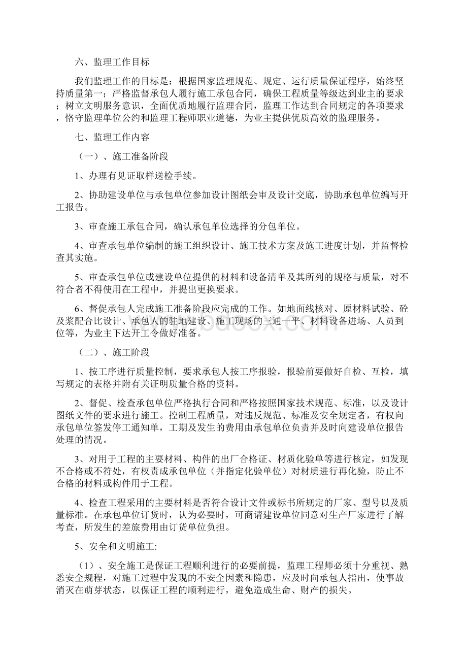 防护栏生命工程监理实施细则全解.docx_第3页