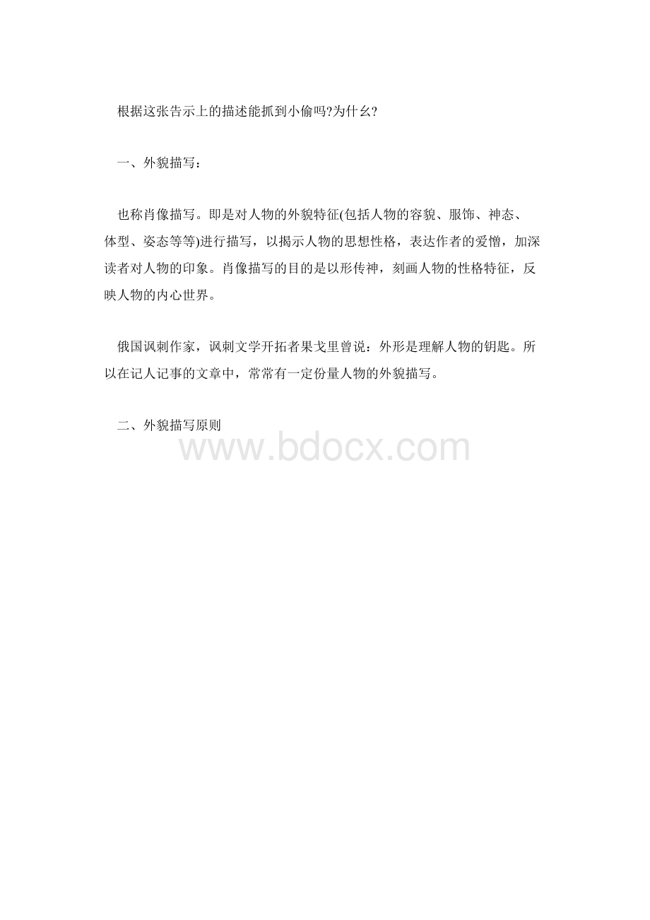 中考语文作文训练指导外貌描写文档格式.docx_第2页