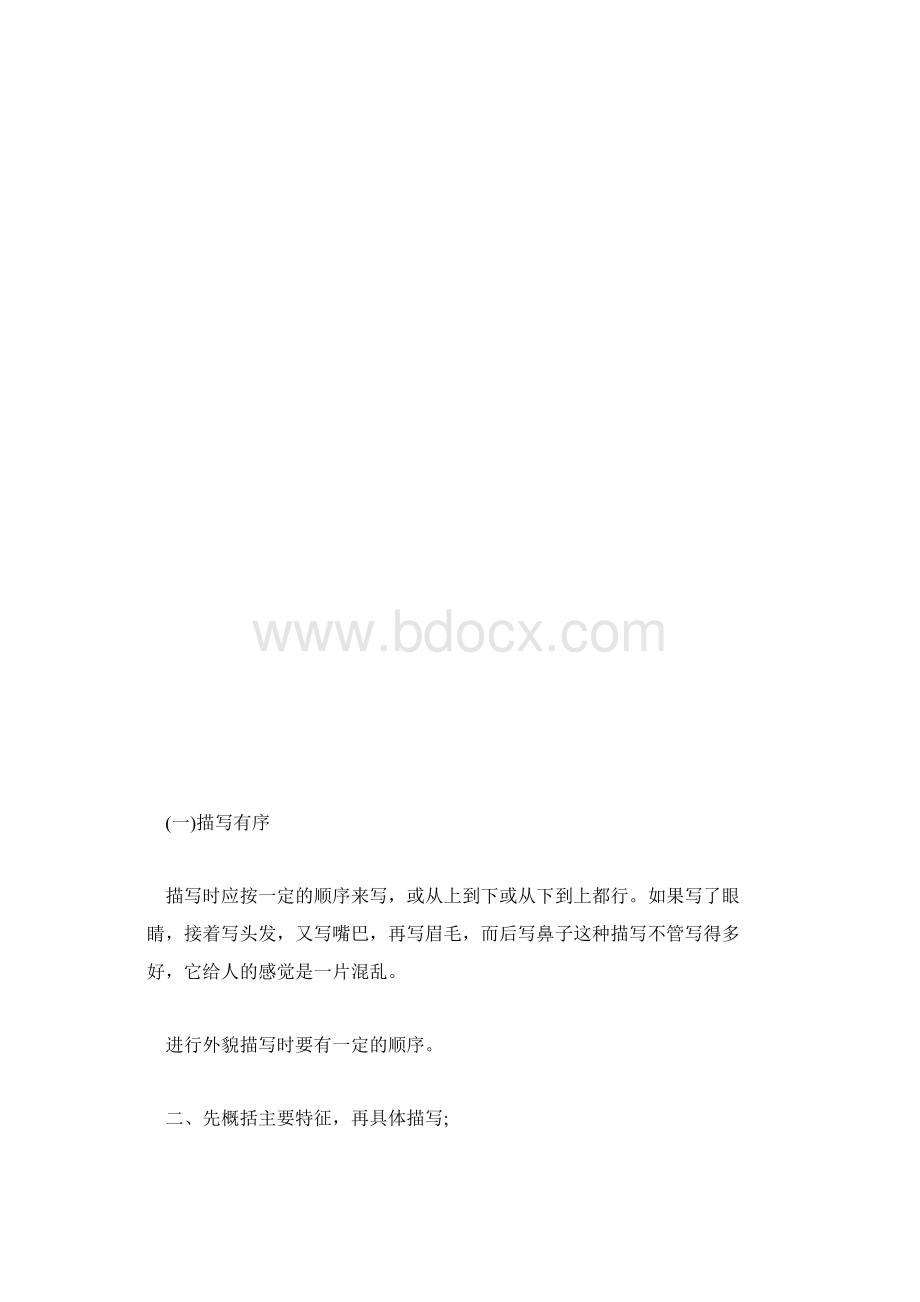 中考语文作文训练指导外貌描写文档格式.docx_第3页