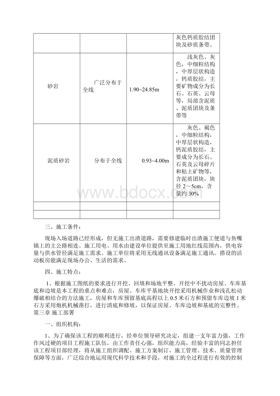 土石方施工组织设计方案含爆破修改后.docx_第3页