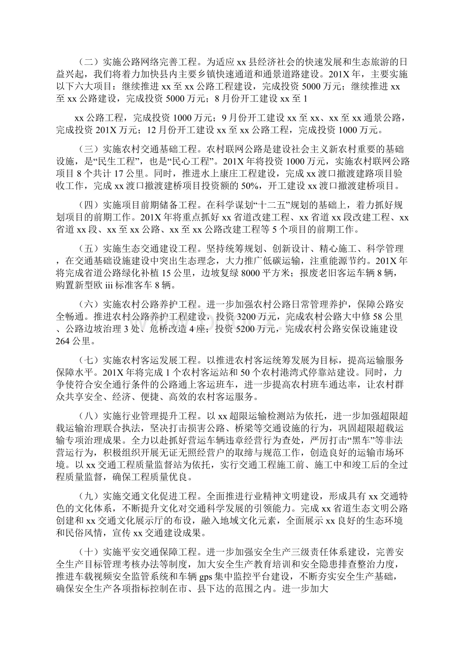 推荐交通局文明创办经验互交优秀word范文 12页.docx_第3页