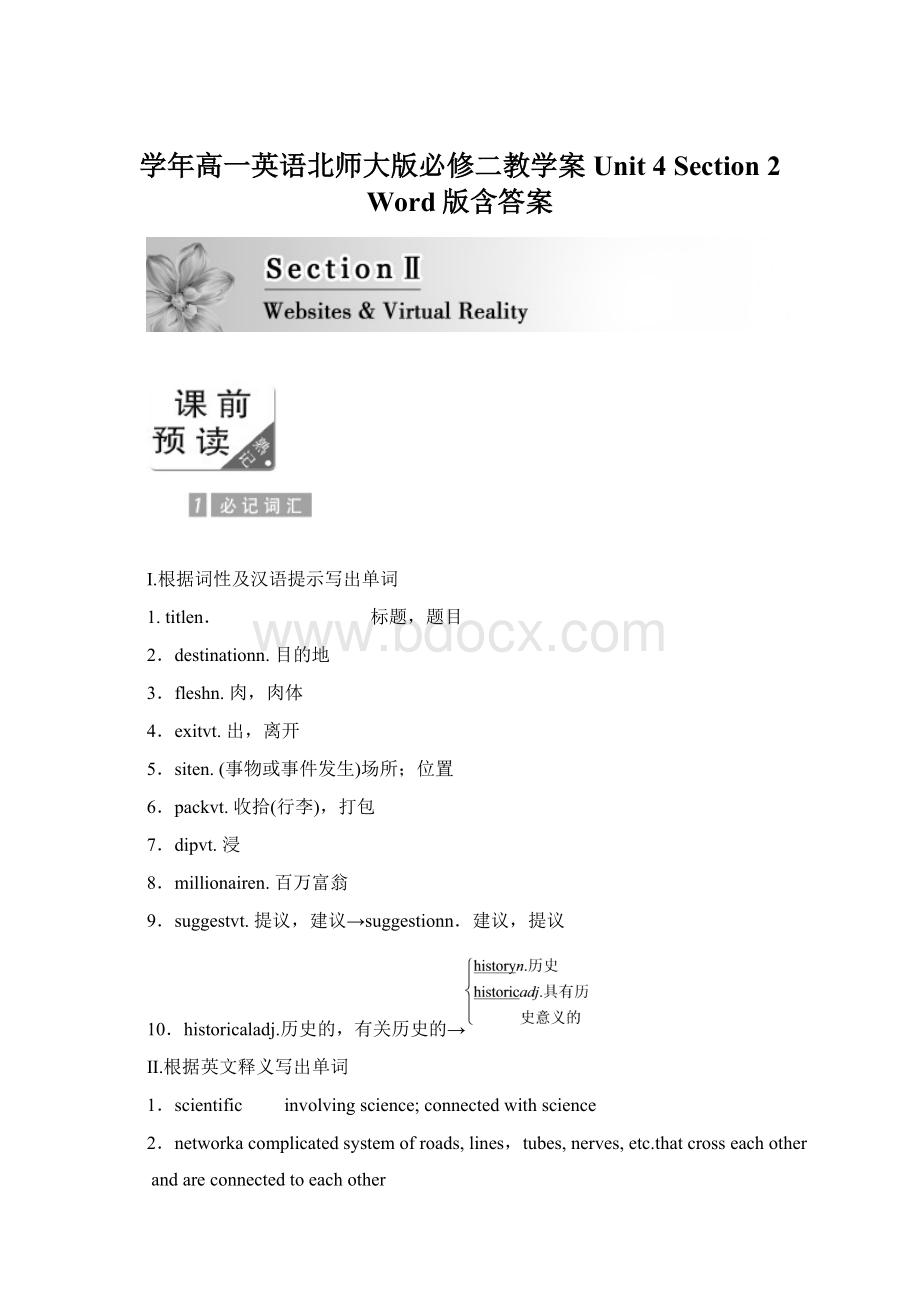 学年高一英语北师大版必修二教学案Unit 4 Section 2 Word版含答案.docx_第1页