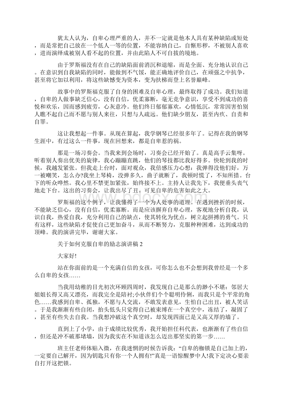 关于如何克服自卑的励志演讲稿文档格式.docx_第2页