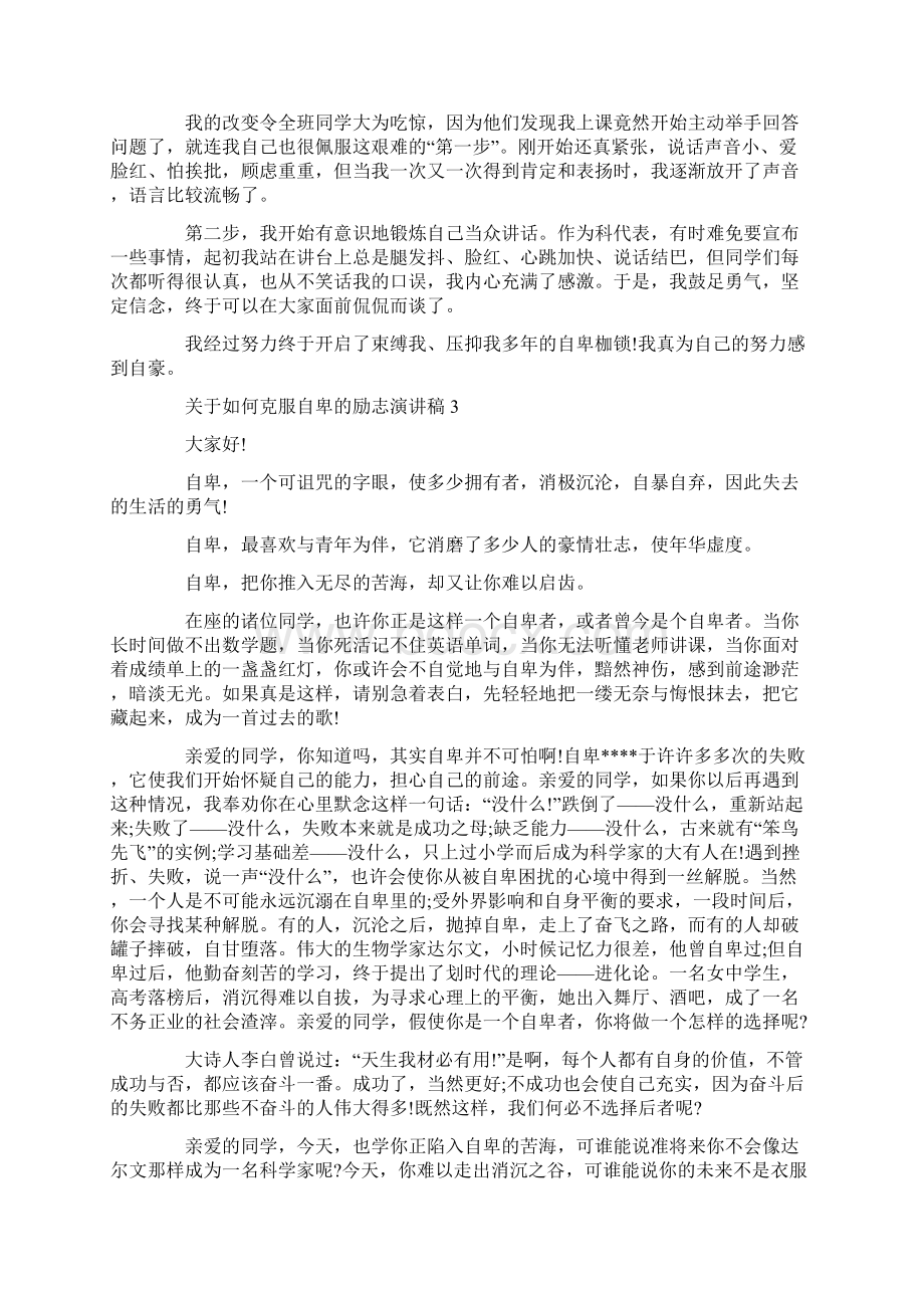 关于如何克服自卑的励志演讲稿文档格式.docx_第3页