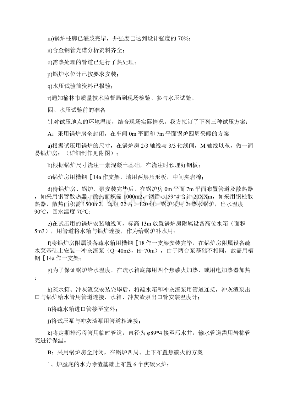 热水锅炉水压试验方案Word文件下载.docx_第2页