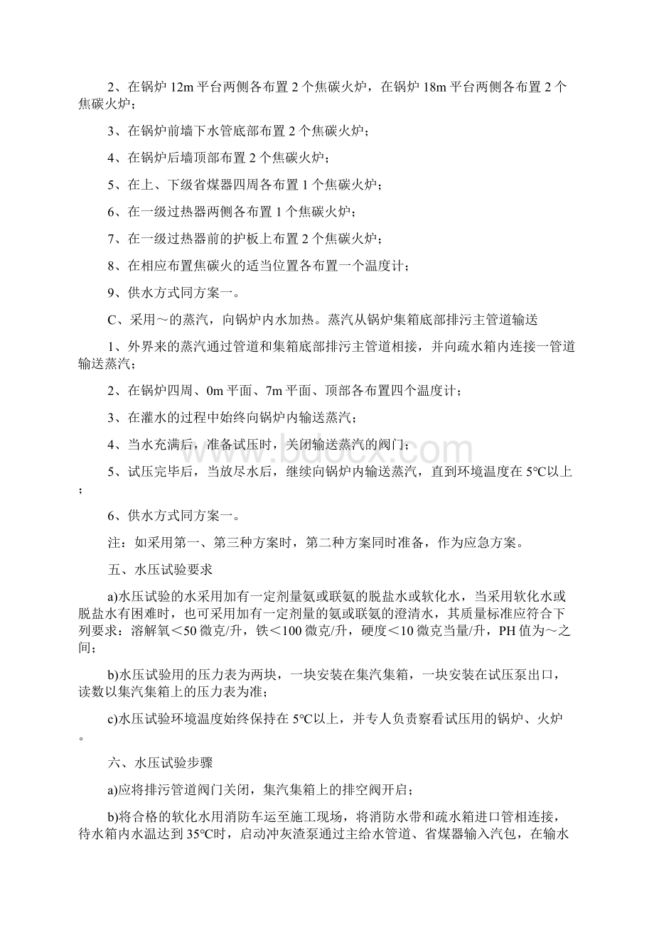 热水锅炉水压试验方案Word文件下载.docx_第3页