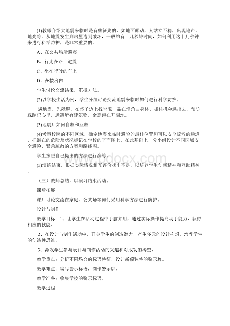 教科版五年级上册综合实践教案Word文件下载.docx_第2页