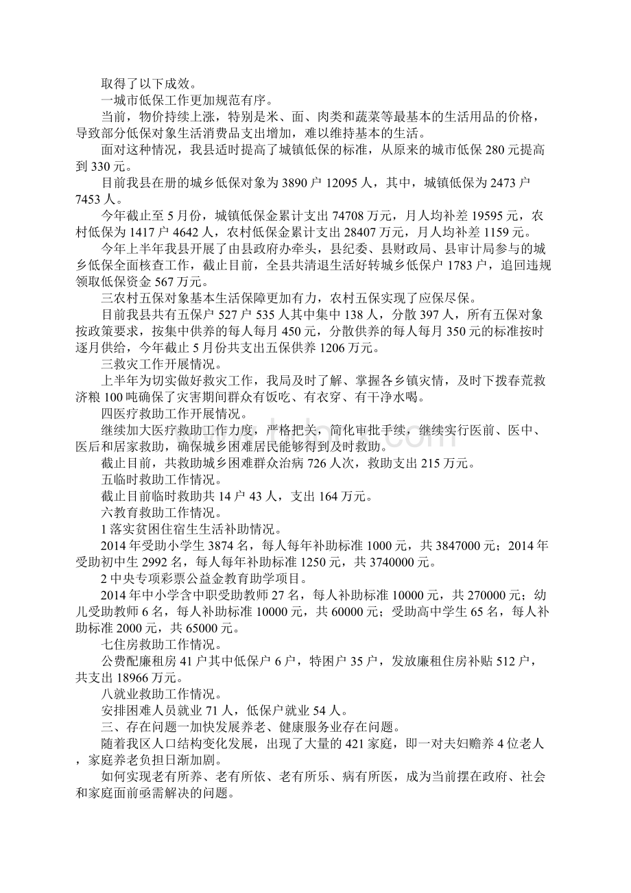 民政局惠民政策自查报告.docx_第2页