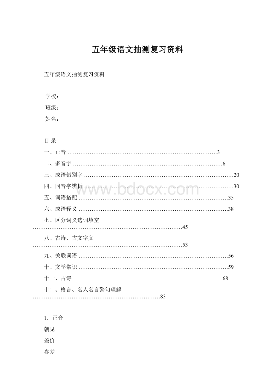 五年级语文抽测复习资料.docx