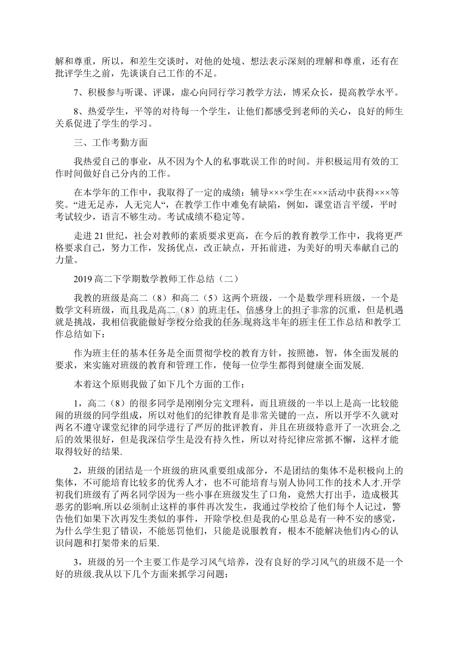 高二数学教师下学期工作总结.docx_第2页