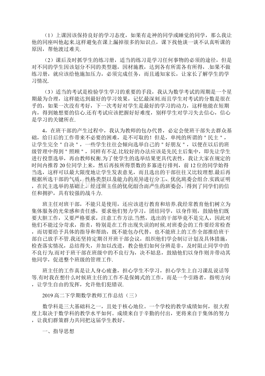 高二数学教师下学期工作总结.docx_第3页