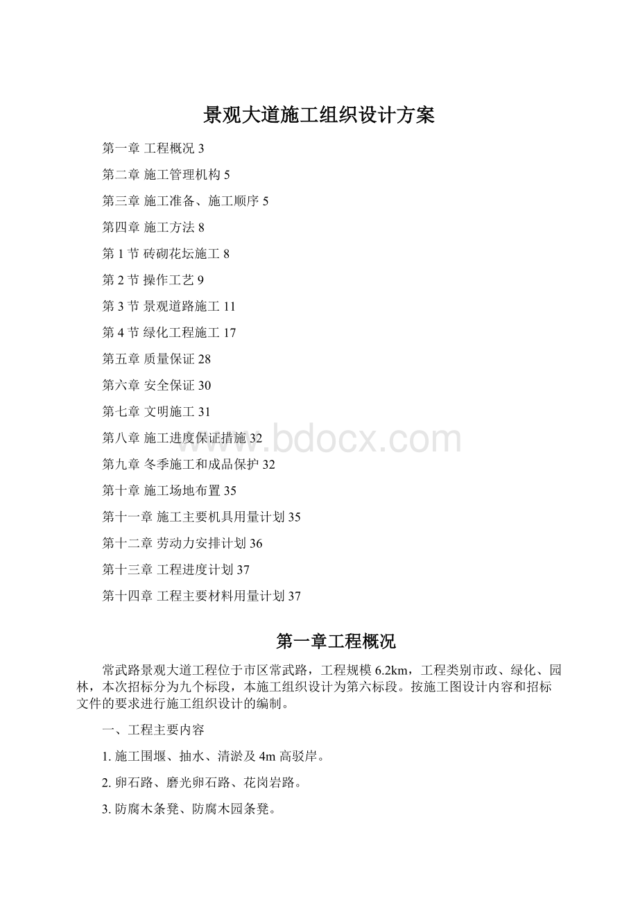 景观大道施工组织设计方案Word格式.docx