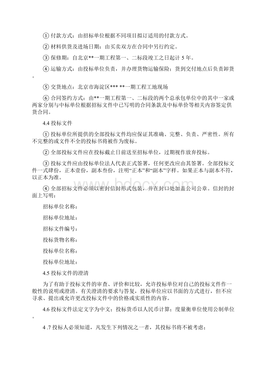 防水材料采购招标文件.docx_第3页