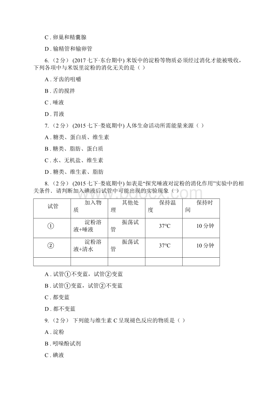 河南省开封市七年级下学期期末训练生物试题文档格式.docx_第2页