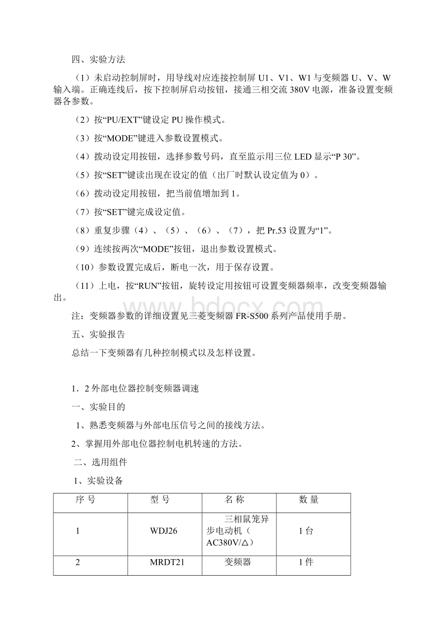 变频器技术实验指导书.docx_第2页