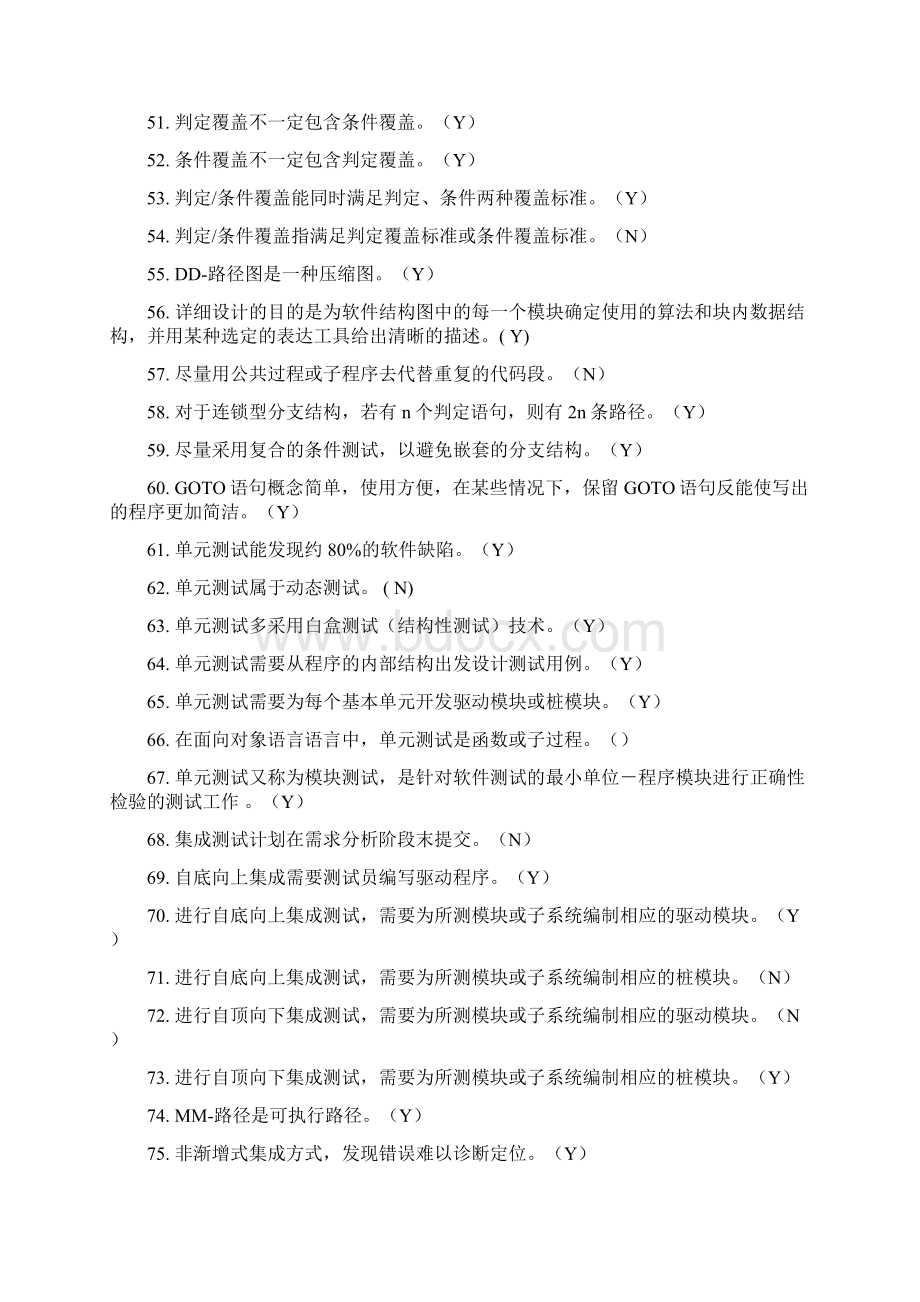 软件测试习题集和答案详细版.docx_第3页