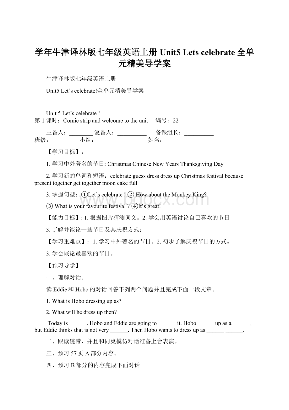 学年牛津译林版七年级英语上册Unit5 Lets celebrate全单元精美导学案Word格式.docx