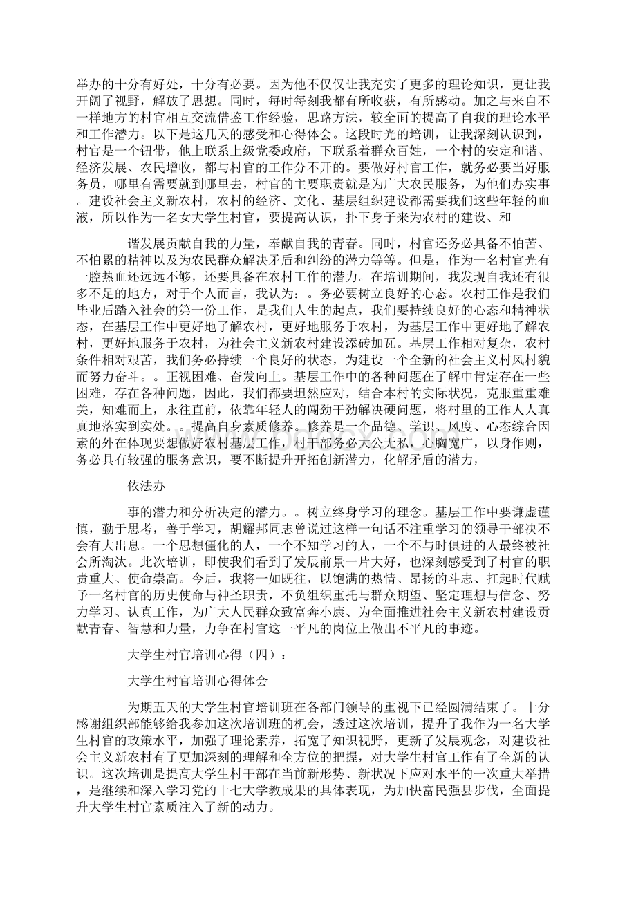 大学生村官培训心得15篇Word文档下载推荐.docx_第3页