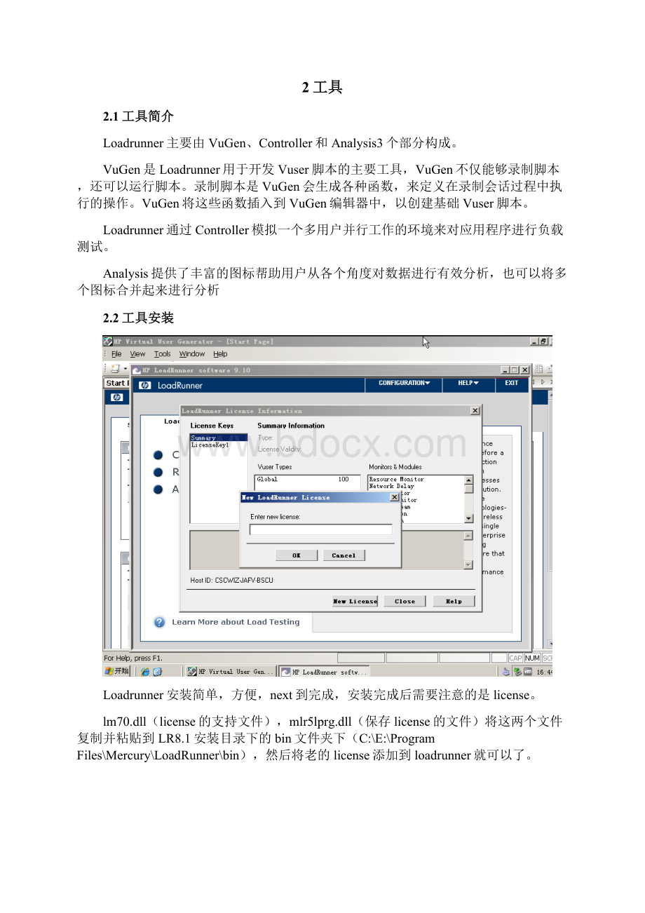 性能测试学习Word下载.docx_第2页