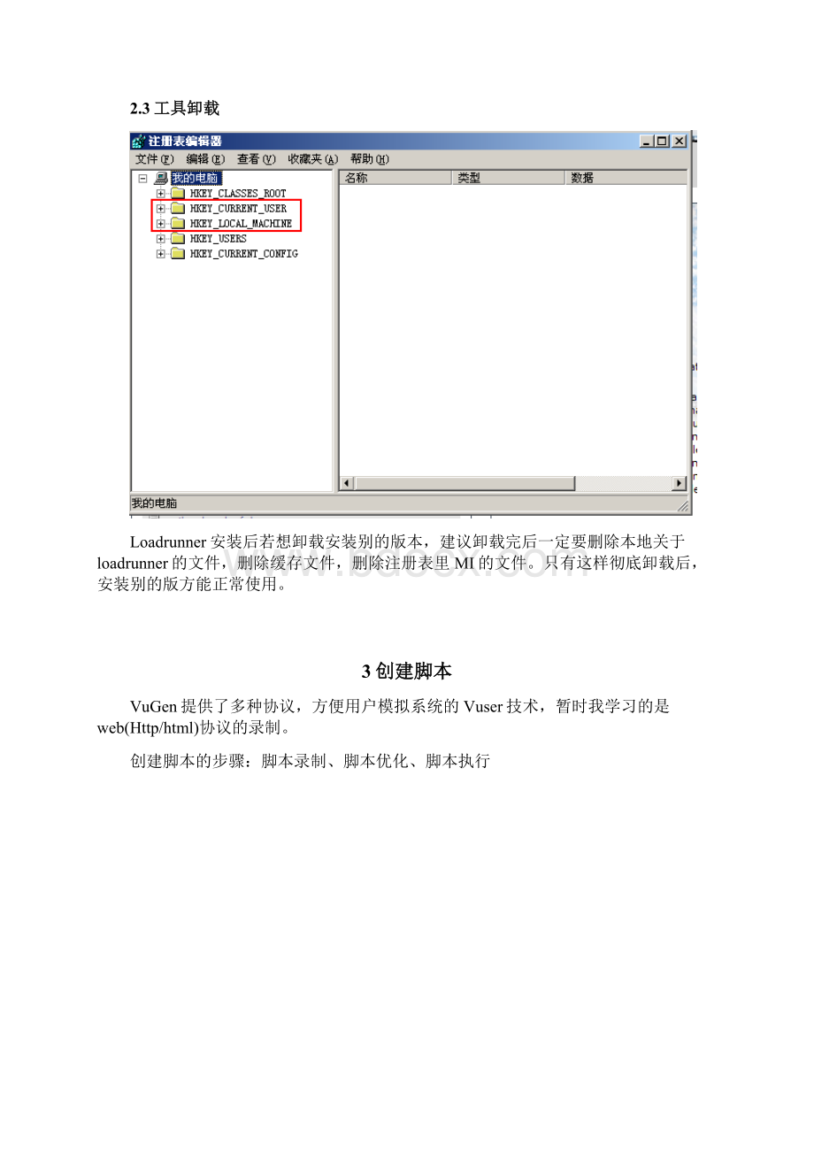 性能测试学习Word下载.docx_第3页