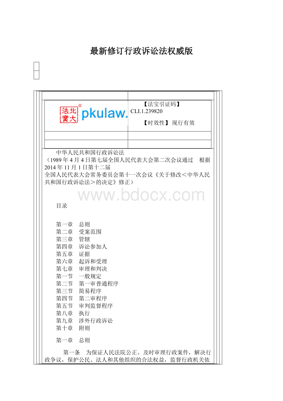 最新修订行政诉讼法权威版.docx