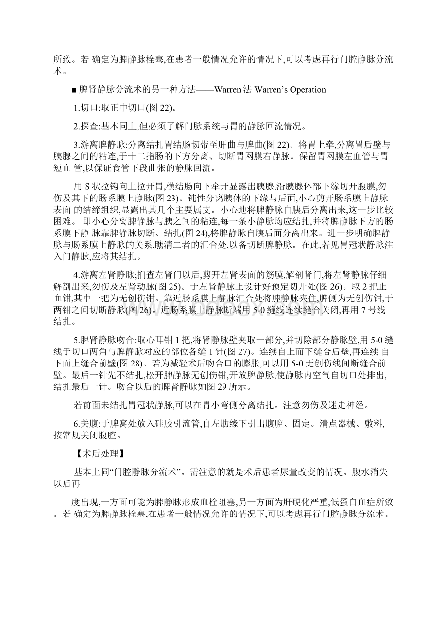 脾肾静脉分流术文档格式.docx_第3页