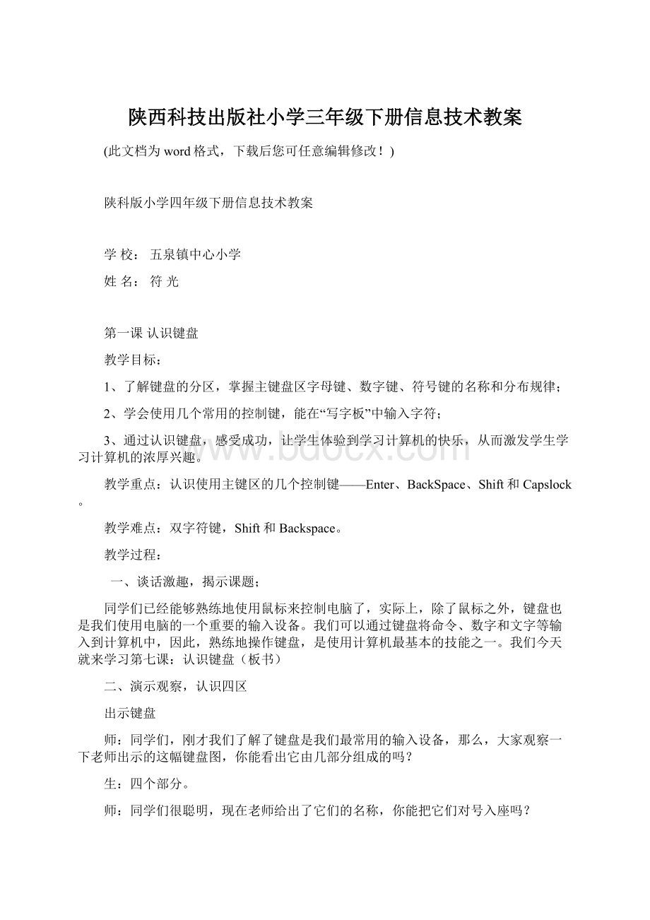 陕西科技出版社小学三年级下册信息技术教案.docx