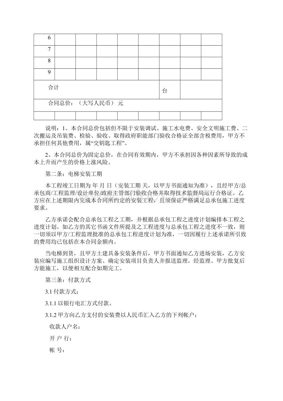 电梯设备安装合同标准版.docx_第2页