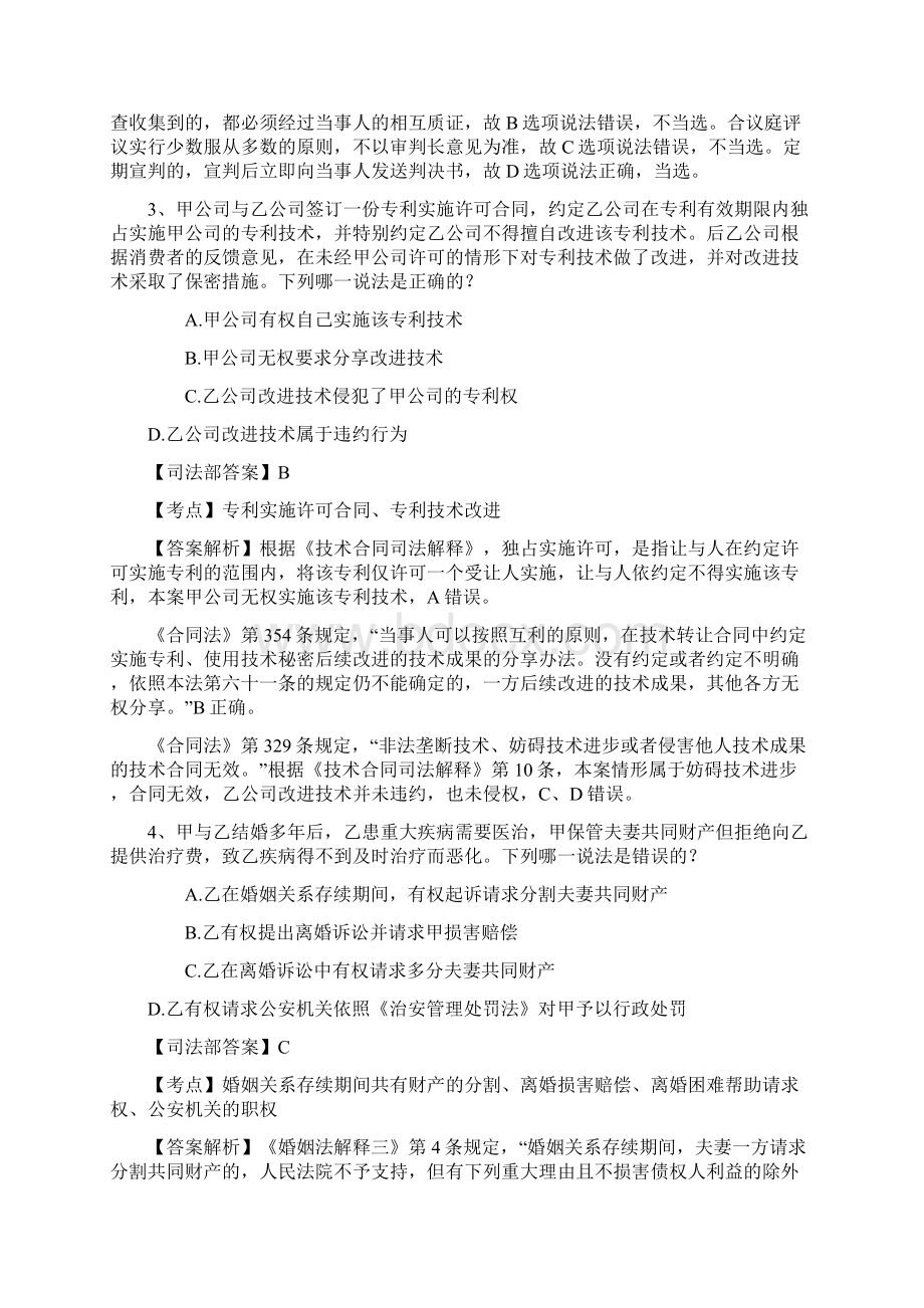 司考司法制度和法律职业道德公证效力每日一练924.docx_第2页