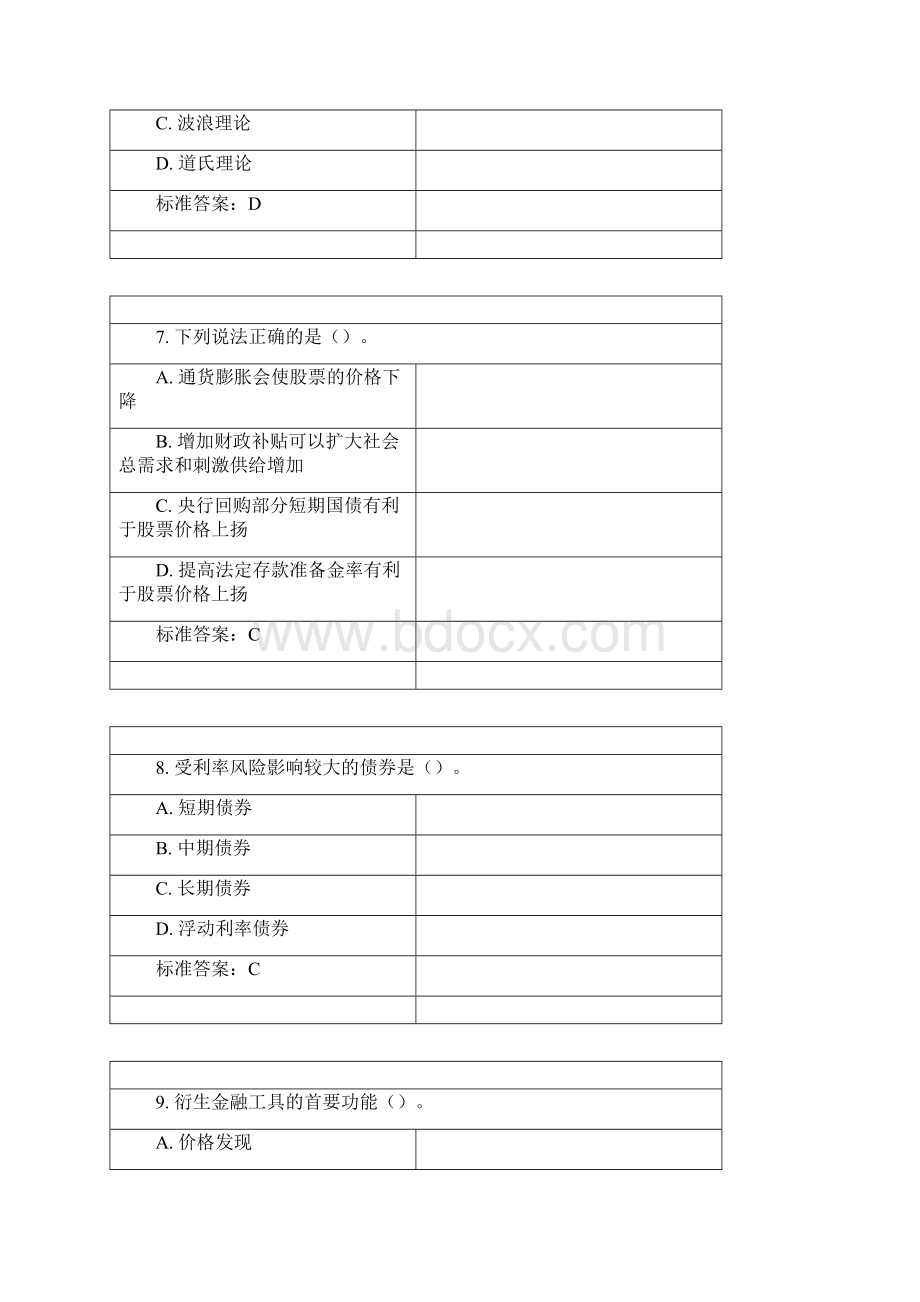 《证券投资学》20年秋 东财在线机考 模拟试题答案Word格式文档下载.docx_第3页