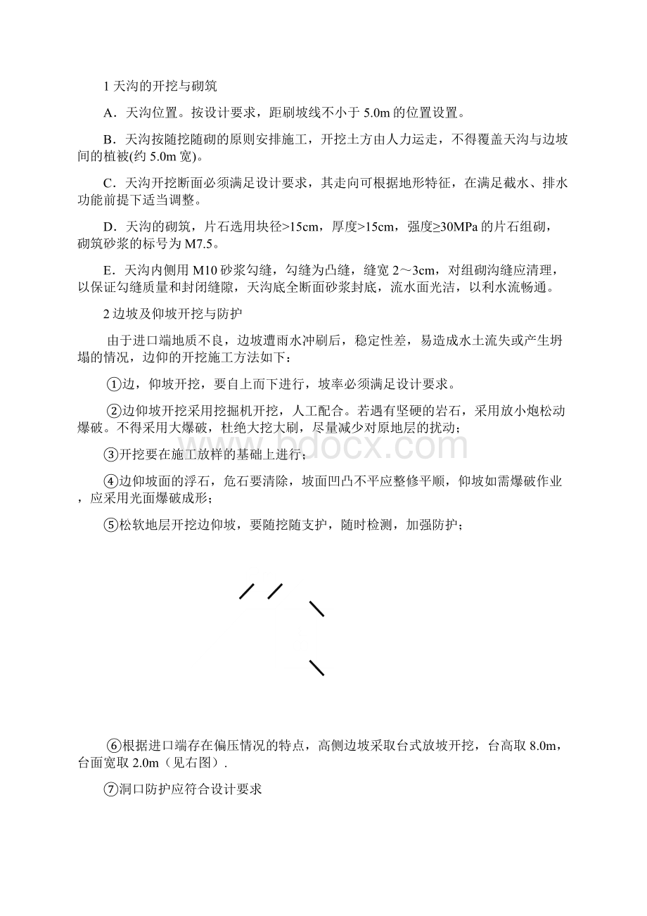 七里坑隧道进洞初步方案.docx_第3页