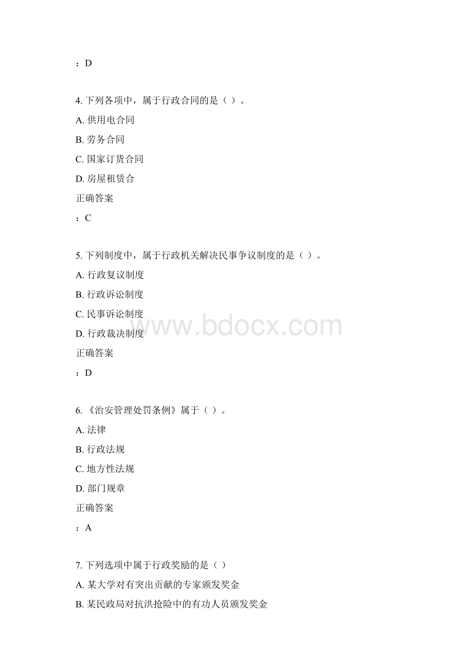 四川大学《行政与行政诉讼法1024》15秋在线作业1满分答案.docx_第2页