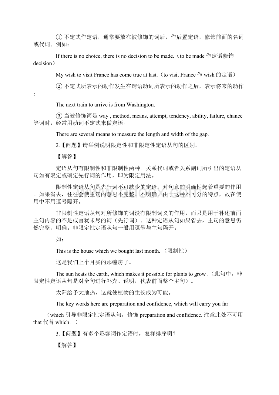 英语二答疑集锦.docx_第2页