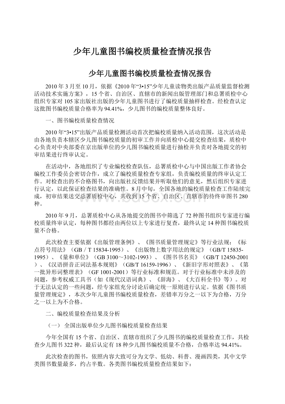 少年儿童图书编校质量检查情况报告.docx_第1页