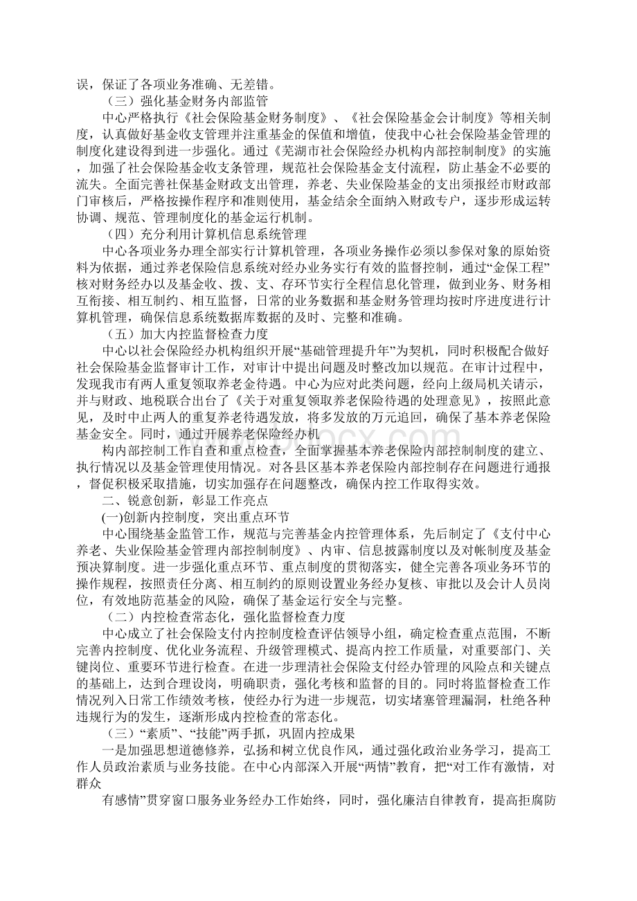 农村社会养老保险稽核科工作总结.docx_第2页