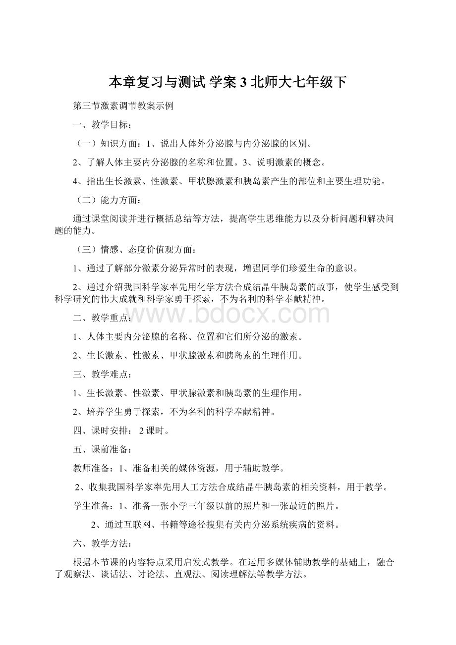 本章复习与测试学案3 北师大七年级下Word文档下载推荐.docx