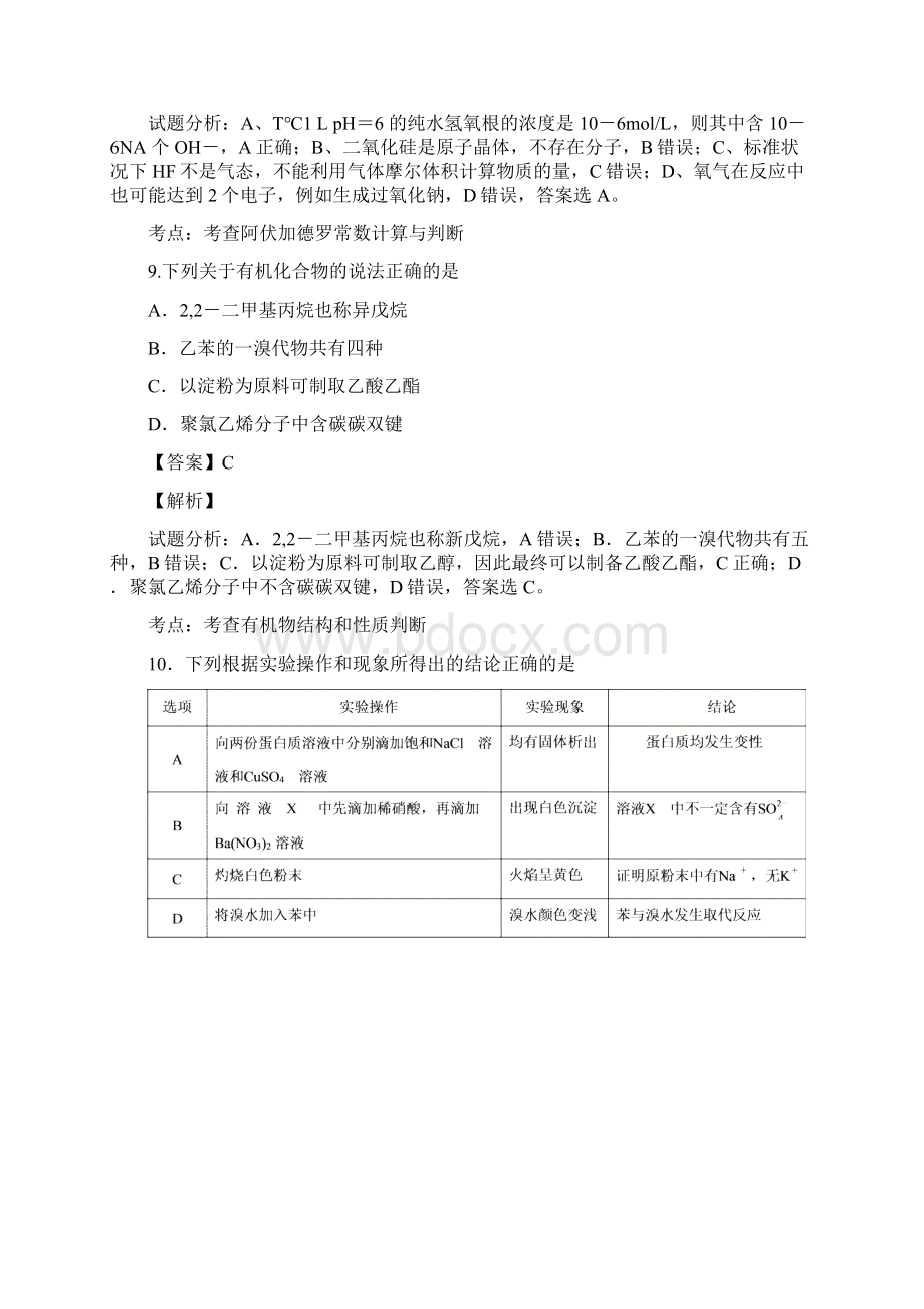 四川省广元市届高三上学期第一次诊断性检测化学试Word格式.docx_第2页