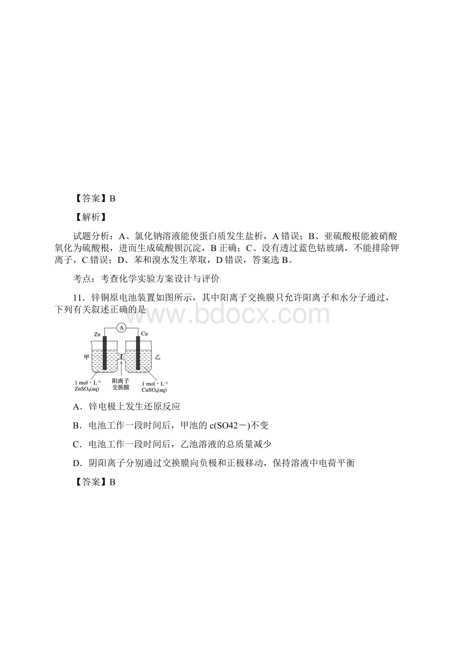 四川省广元市届高三上学期第一次诊断性检测化学试Word格式.docx_第3页