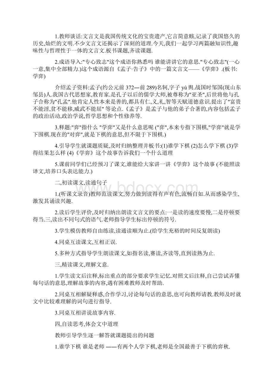 鼎尖教案六年级下册语文.docx_第2页