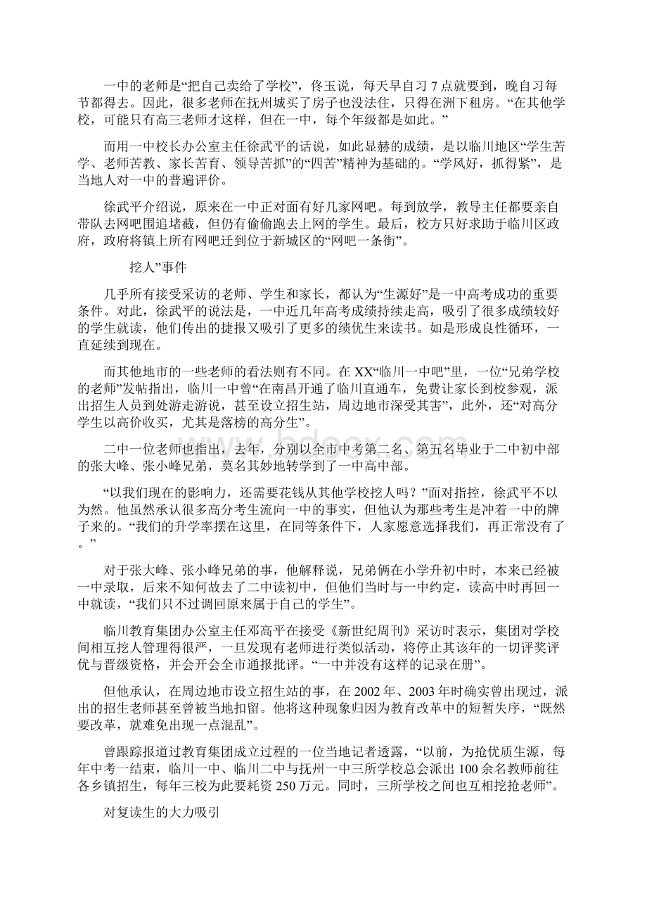 揭密江西临川一中高考神话Word下载.docx_第3页