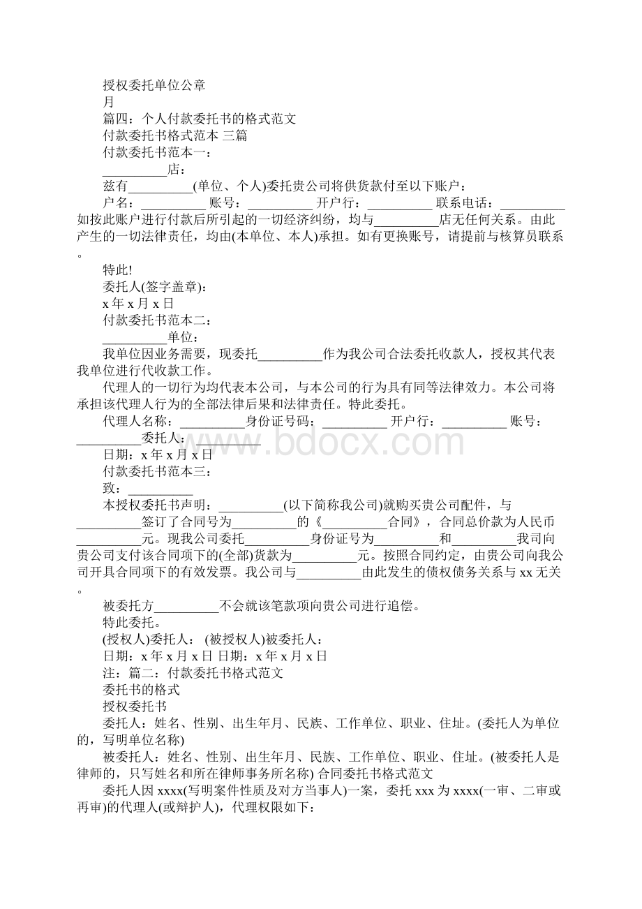 单位付款委托书范本Word文档格式.docx_第2页