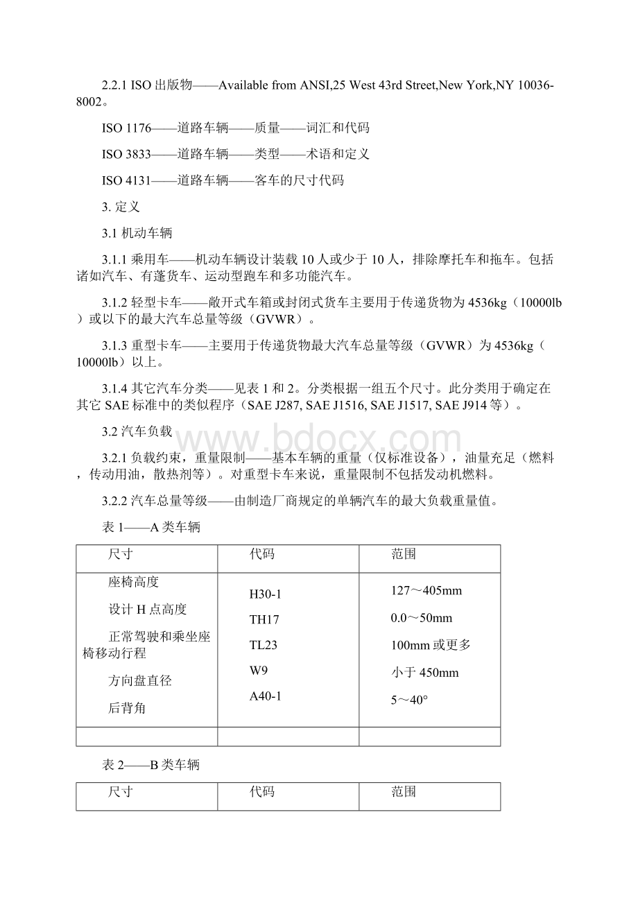 SAE J1100 JUL机动车辆尺寸重点讲义资料.docx_第2页